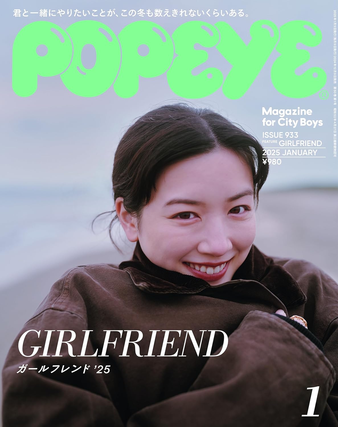 POPEYE 2025年1月号
